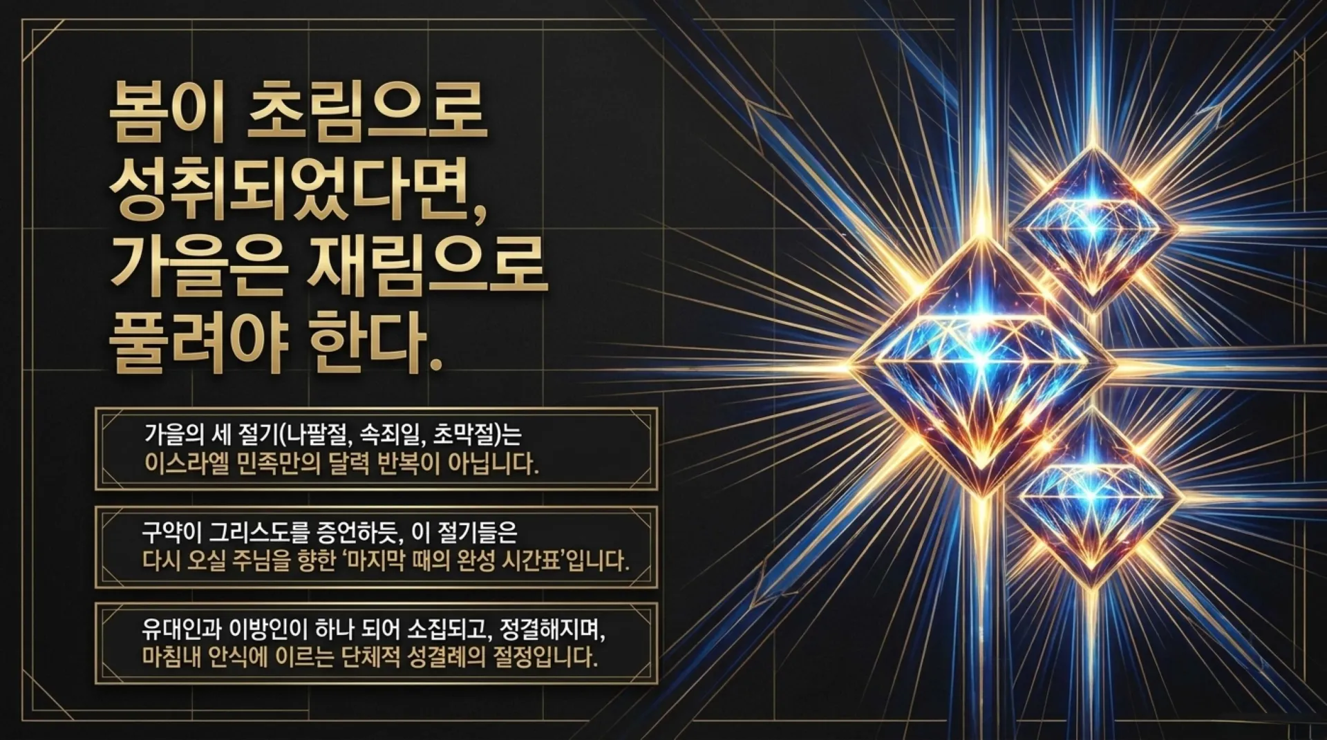 [레위기강해(19)] The_Holy_Blueprint_of_Christ’s_Return.pdf_8_vora.jpg.webp