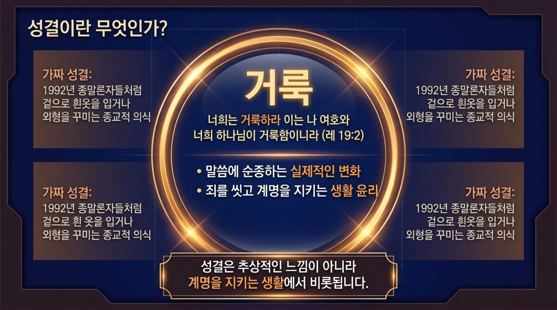[레위기강해(15)] The_Blueprint_of_Holiness.pdf_4_vora.jpg.webp
