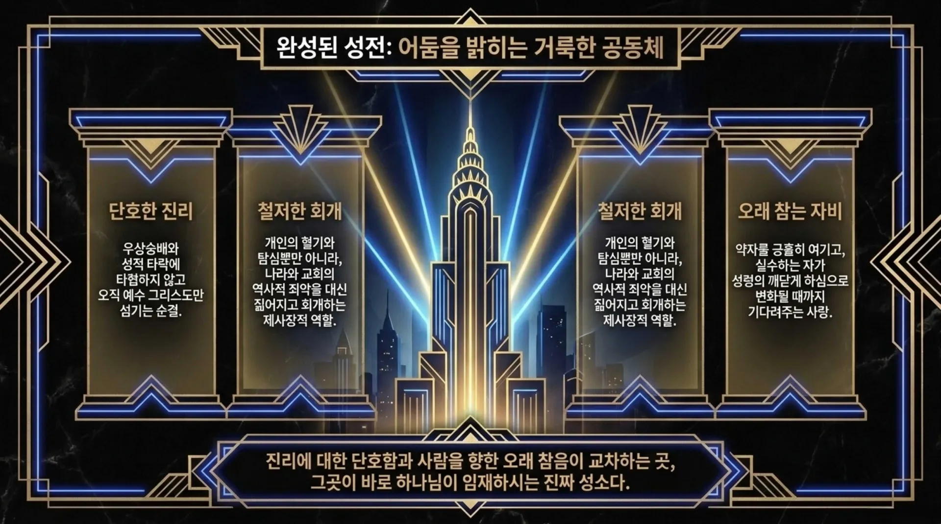 [레위기강해(15)] Architecture_of_Holiness.pdf_11_vora.jpg.webp