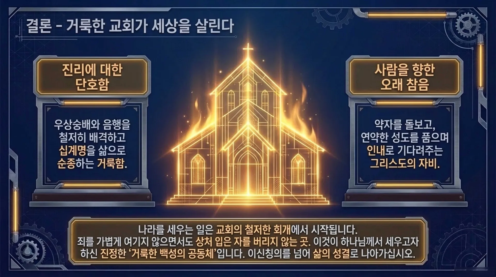 [레위기강해(15)] The_Blueprint_of_Holiness.pdf_15_vora.jpg.webp