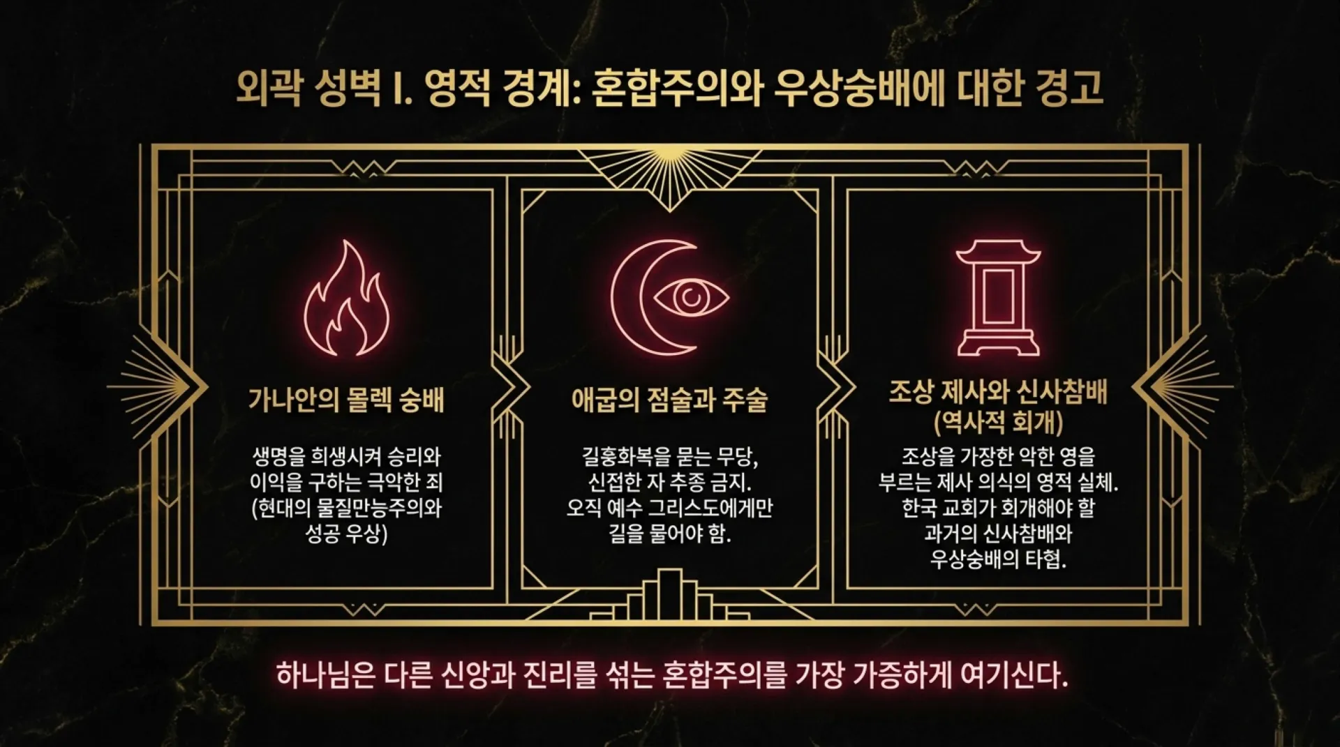 [레위기강해(15)] Architecture_of_Holiness.pdf_7_vora.jpg.webp