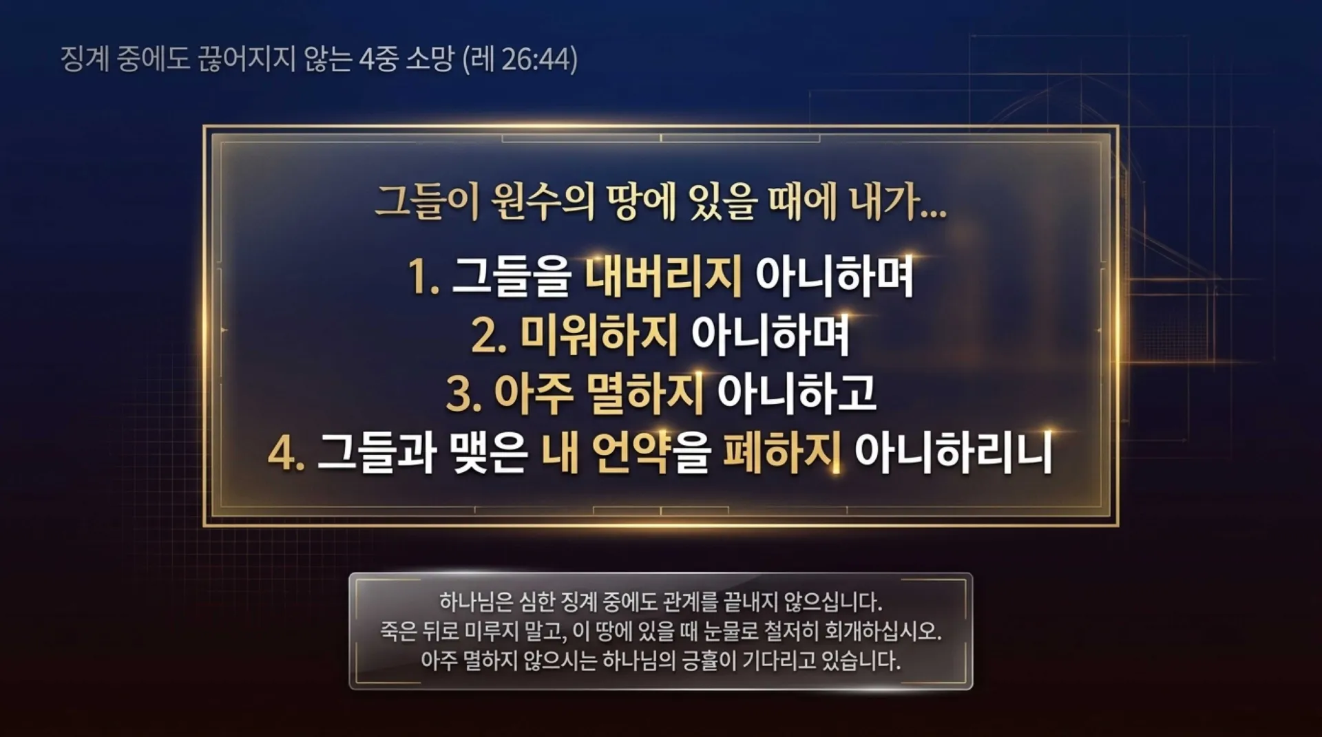 [레위기강해(22)] Covenantal_Ecology.pdf_11_vora.jpg.webp
