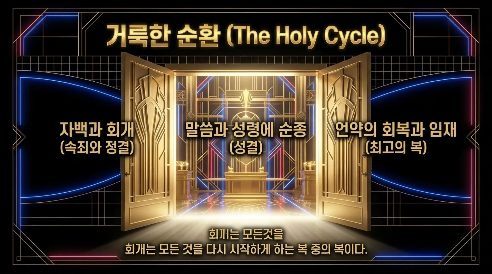 [레위기강해(22)] The_Path_of_Sanctification.pdf_15_vora.jpg.webp