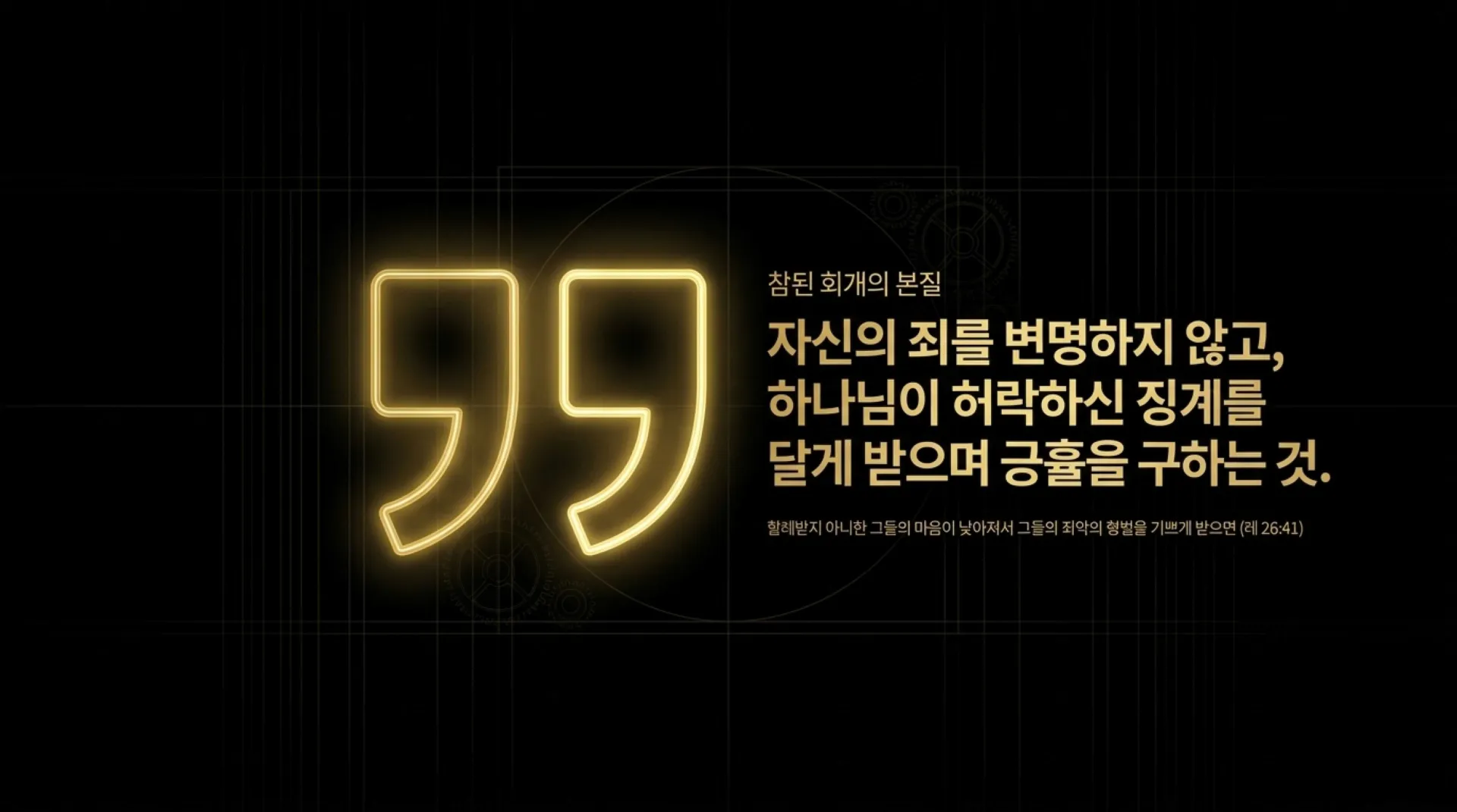 [레위기강해(22)] The_Path_of_Sanctification.pdf_12_vora.jpg.webp