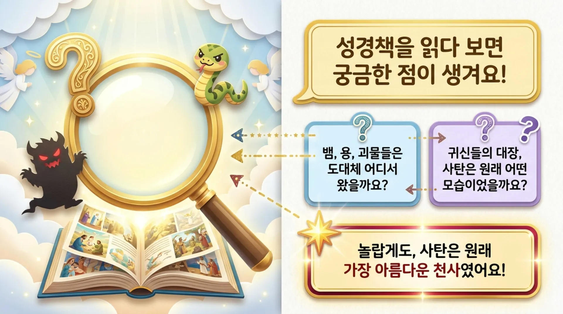 [기독론(158) 아동부_The_Fallen_Angel_s_Secret.pdf_2_vora.jpg.webp