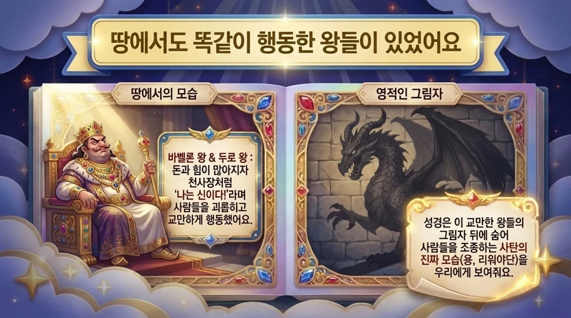 [기독론(158) 아동부_The_Fallen_Angel_s_Secret.pdf_7_vora.jpg.webp