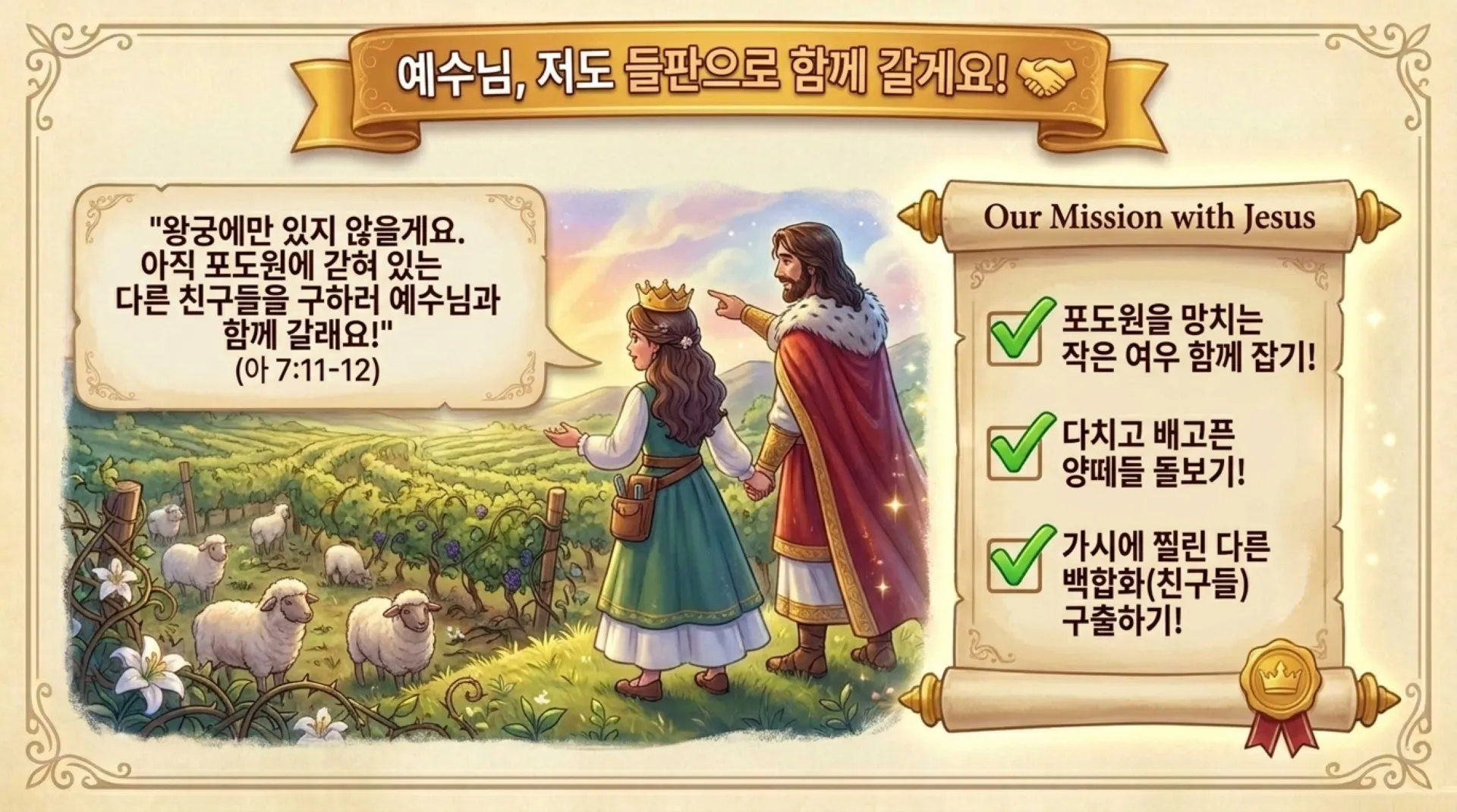 [기독론(134)] 아동부_The_King_s_Secret_Rescue.pdf_12_vora.jpg.webp