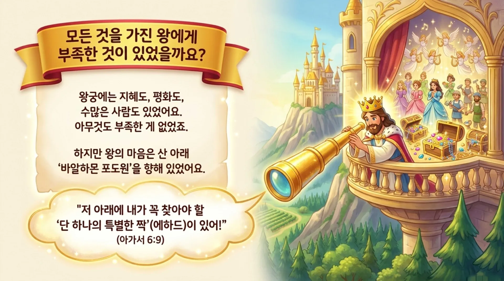 [기독론(134)] 아동부_The_King_s_Secret_Rescue.pdf_3_vora.jpg.webp