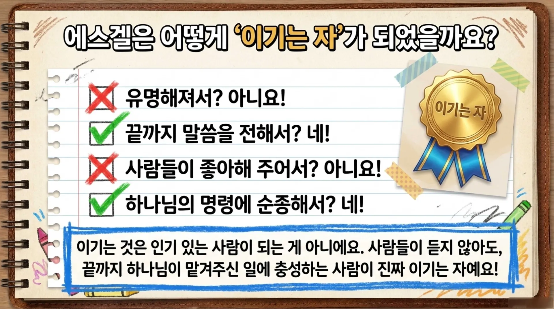 [기독론(165) 아동부_Ezekiel_s_Secret_Watchman_Mission.pdf_11_vora.jpg.webp
