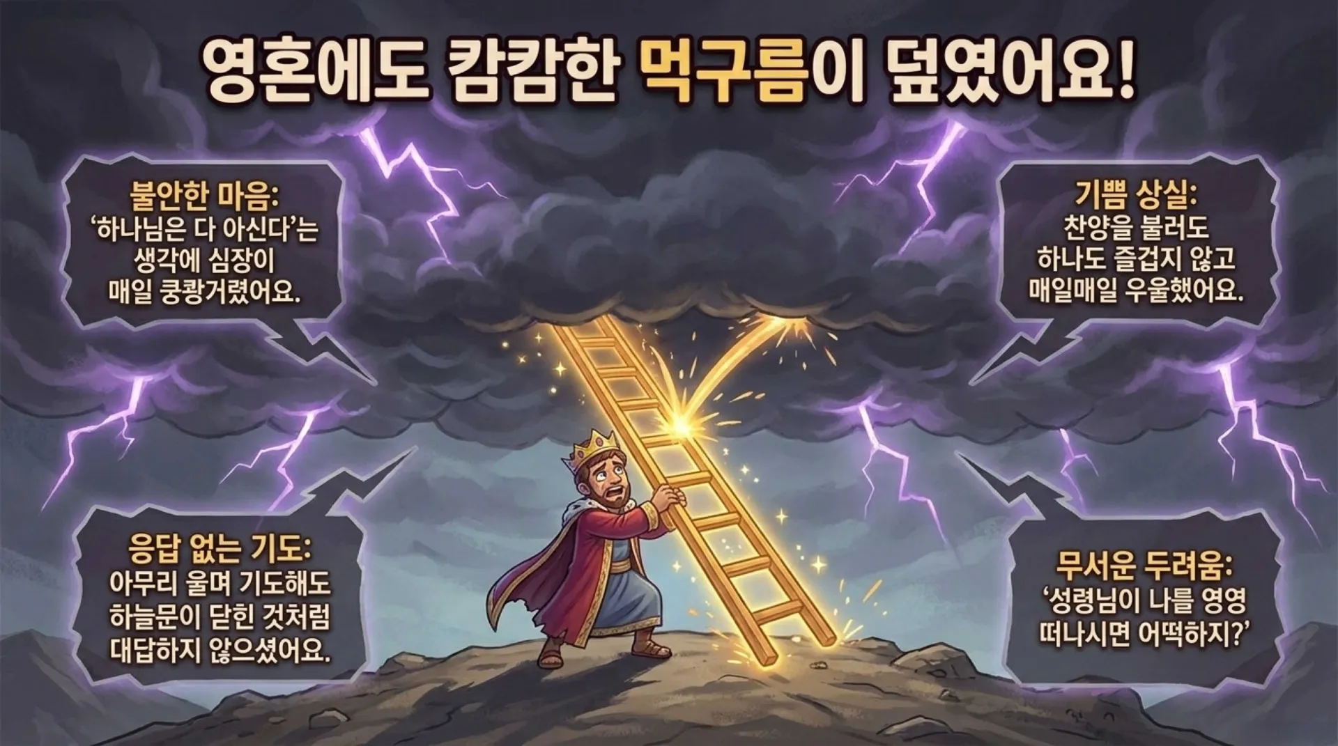 [기독론(114)] 아동부용_David_s_Secret_and_Forgiveness.pdf_7_vora.jpg.webp