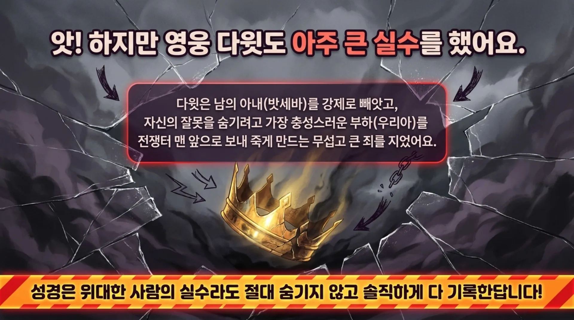 [기독론(114)] 아동부용_David_s_Secret_and_Forgiveness.pdf_3_vora.jpg.webp