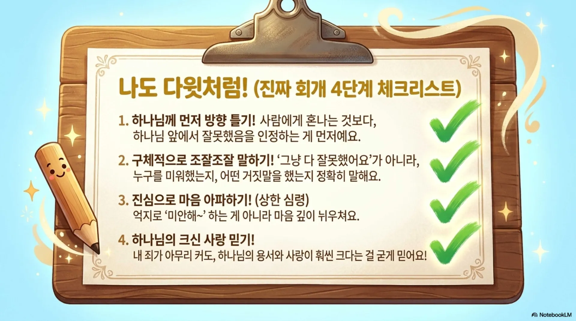 [기독론(114)] 아동부용_David_s_Secret_and_Forgiveness.pdf_12_vora.jpg.webp