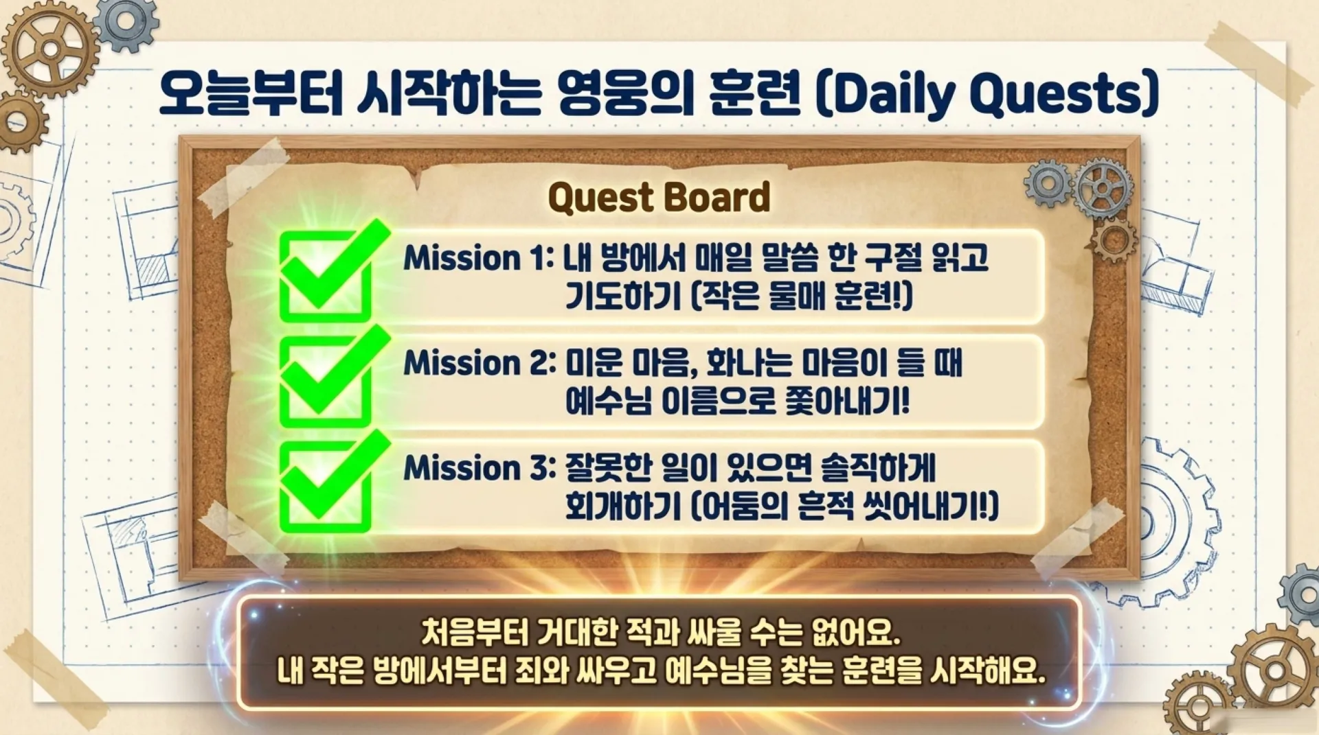 [기독론(121)] 아동부_Heavenly_Hero_Secret_Victory_Manual.pdf_12_vora.jpg.webp
