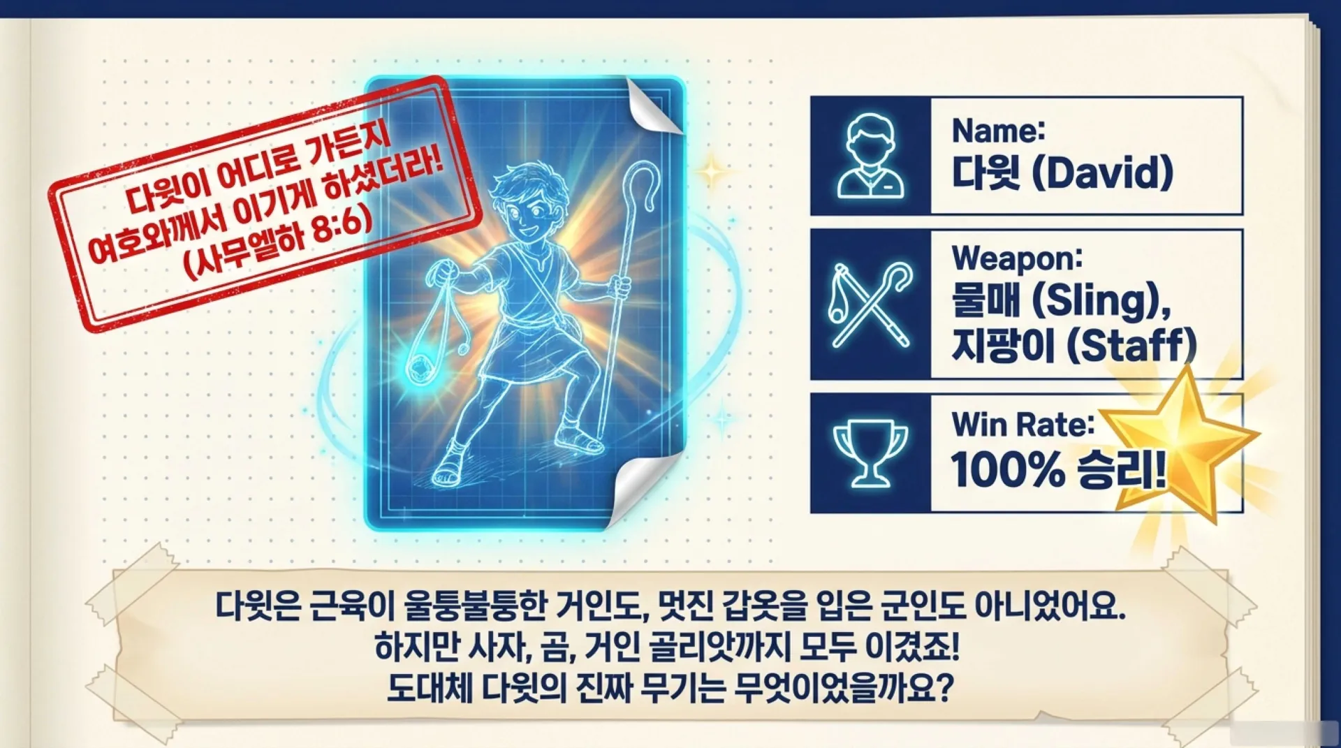 [기독론(121)] 아동부_Heavenly_Hero_Secret_Victory_Manual.pdf_2_vora.jpg.webp