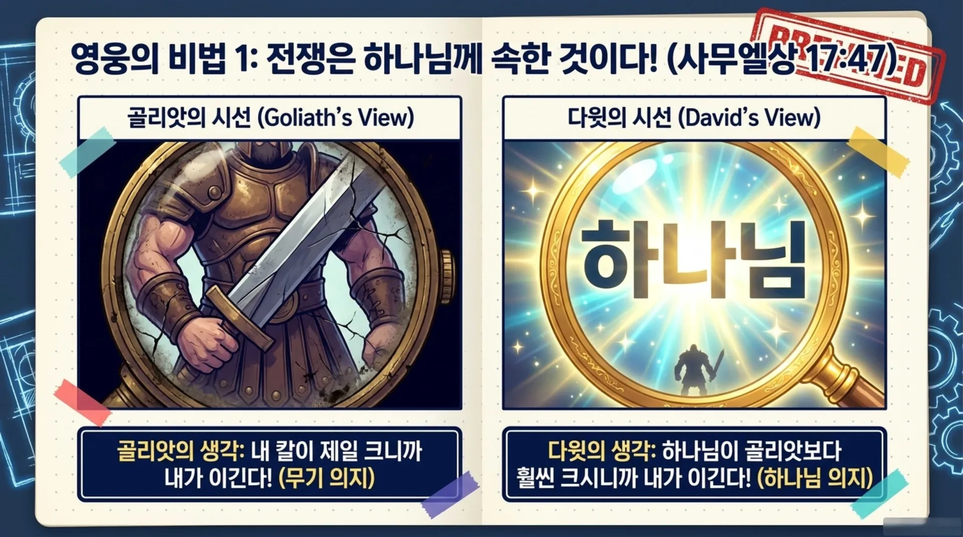 [기독론(121)] 아동부_Heavenly_Hero_Secret_Victory_Manual.pdf_5_vora.jpg.webp