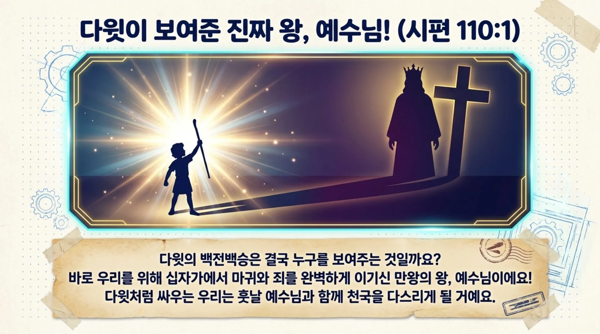 [기독론(121)] 아동부_Heavenly_Hero_Secret_Victory_Manual.pdf_13_vora.jpg.webp