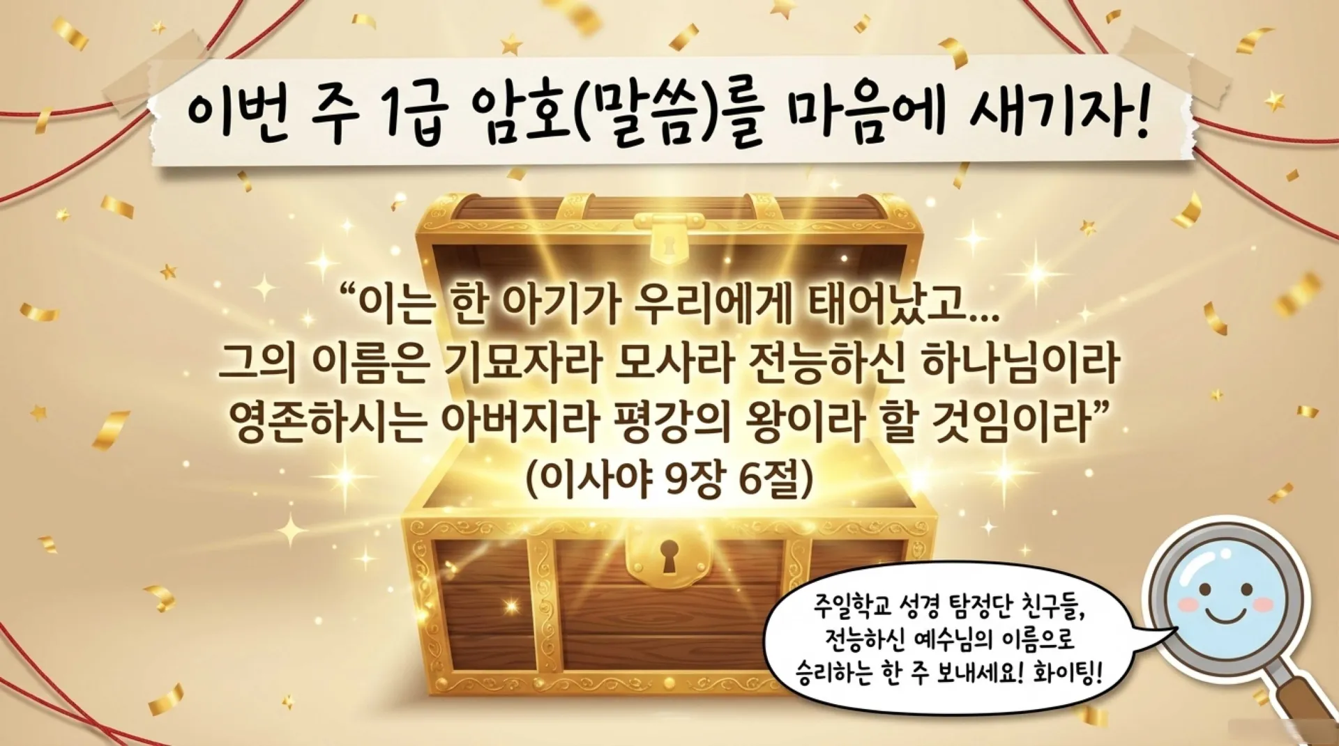 [기독론(140)] 아동부_The_Isaiah_Files.pdf_15_vora.jpg.webp
