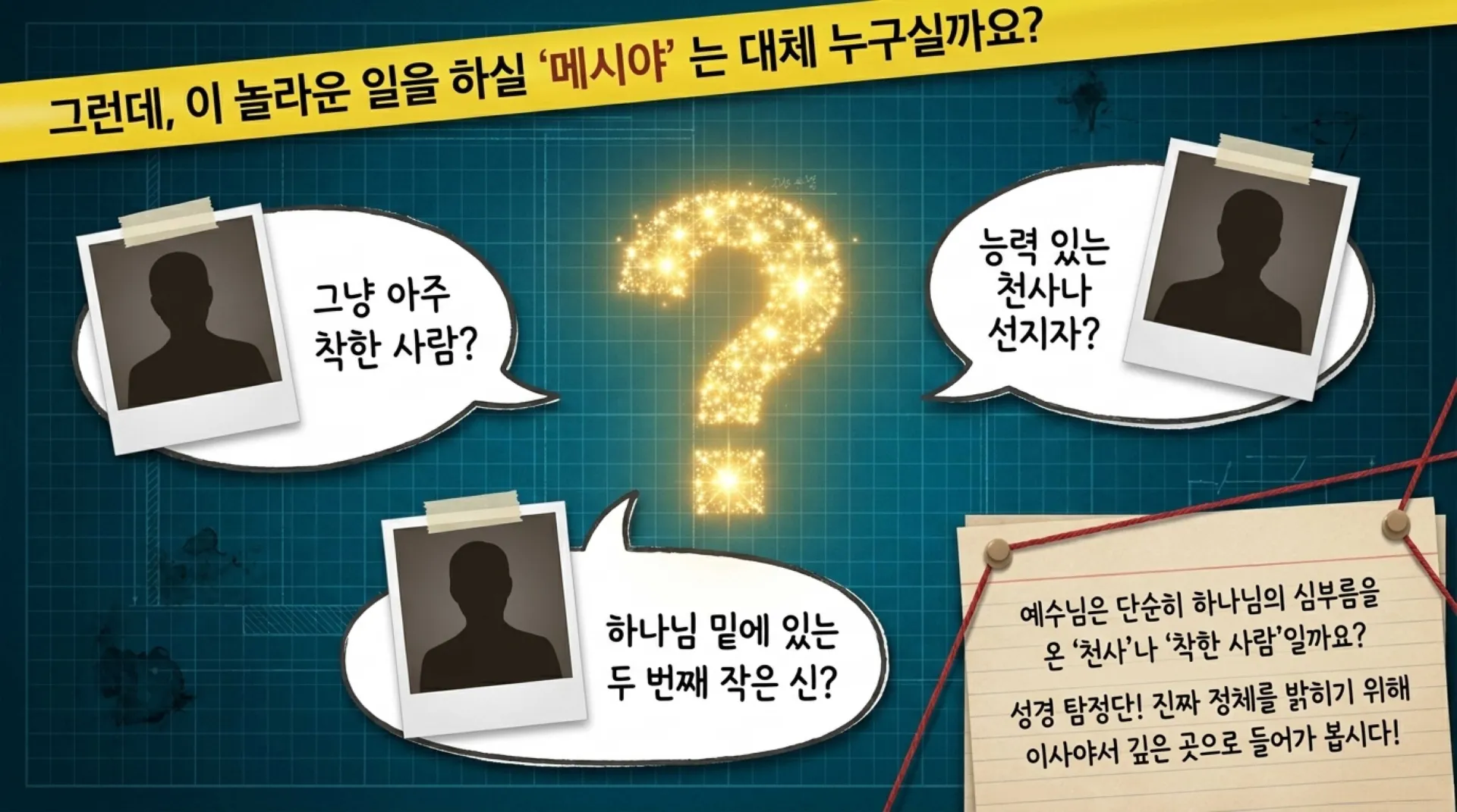 [기독론(140)] 아동부_The_Isaiah_Files.pdf_4_vora.jpg.webp