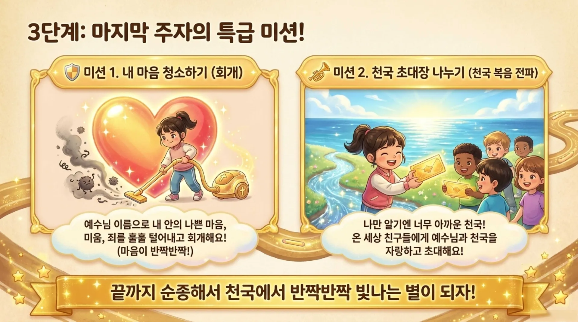 [주일낮예배(26.08.02)] 아동부용 인포_The_Great_Promise_Race.pdf_4_vora.jpg.webp