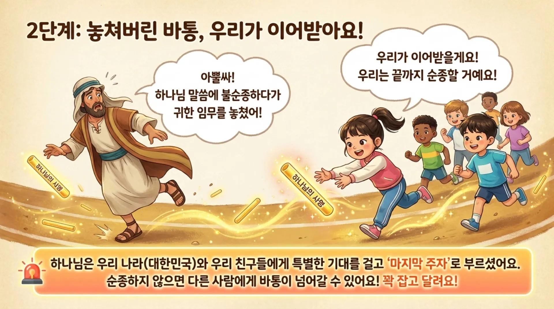 [주일낮예배(26.08.02)] 아동부용 인포_The_Great_Promise_Race.pdf_3_vora.jpg.webp