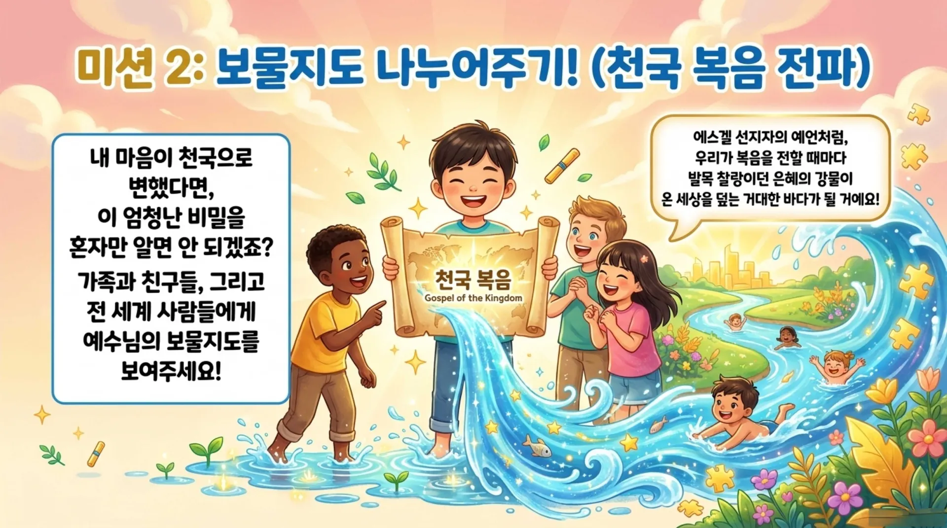 [주일낮예배(26.08.02)] 아동부용_The_Last_Runners_of_God_s_Promise_Puzzle.pdf_12_vora.jpg.webp