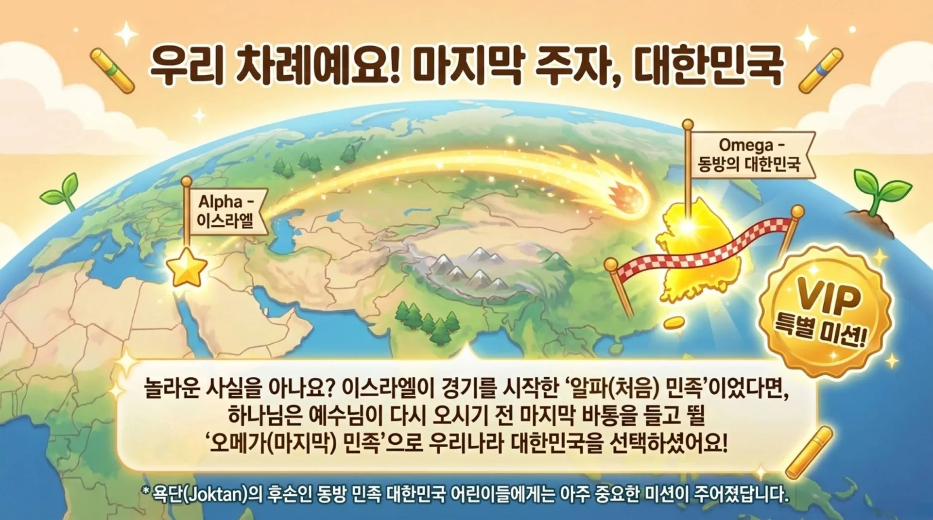 [주일낮예배(26.08.02)] 아동부용_The_Last_Runners_of_God_s_Promise_Puzzle.pdf_10_vora.jpg.webp