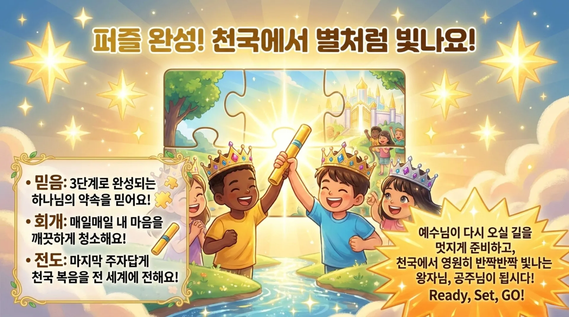 [주일낮예배(26.08.02)] 아동부용_The_Last_Runners_of_God_s_Promise_Puzzle.pdf_14_vora.jpg.webp