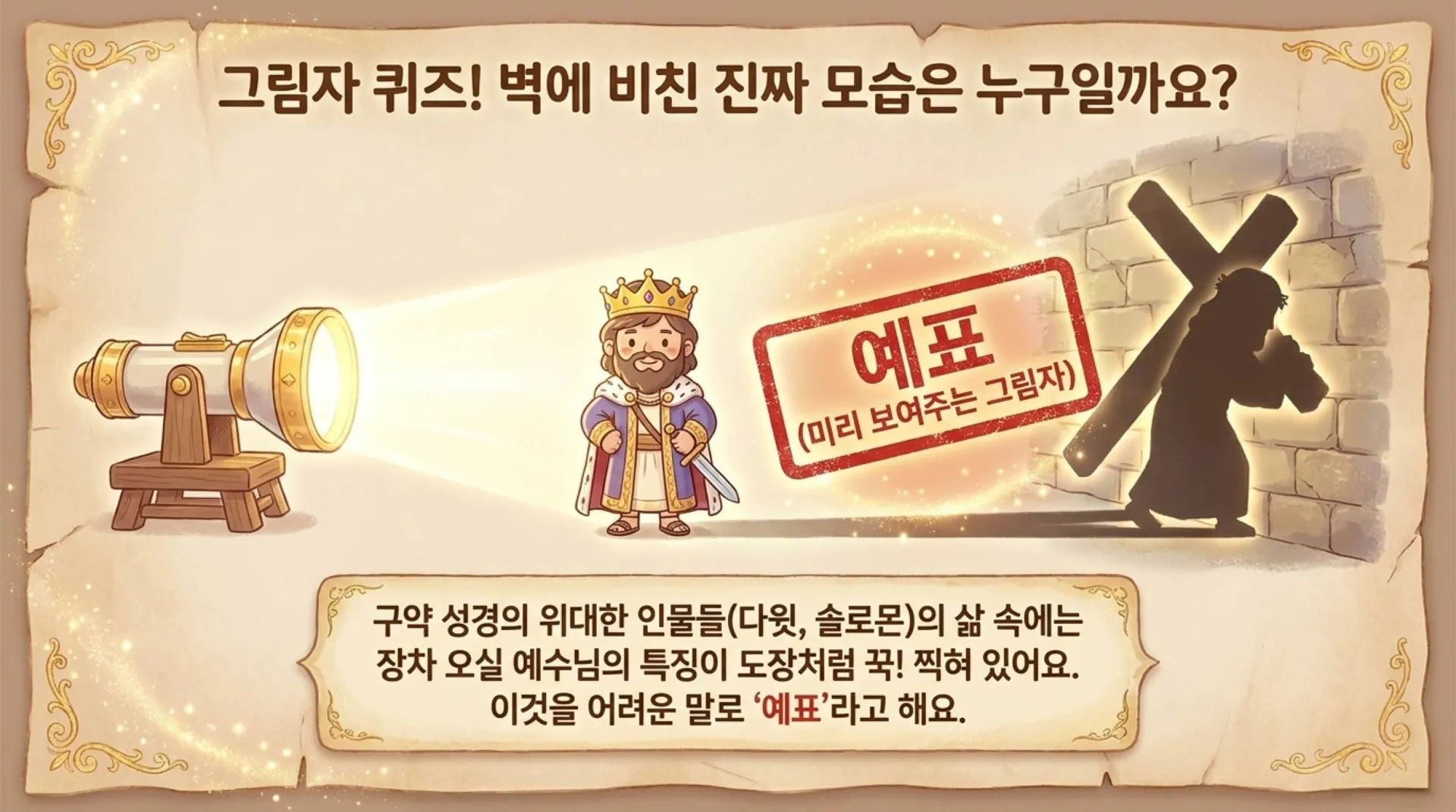 [기독론(128)] 아동부용_King_Solomon_s_Secret_Love.pdf_3_vora.jpg.webp