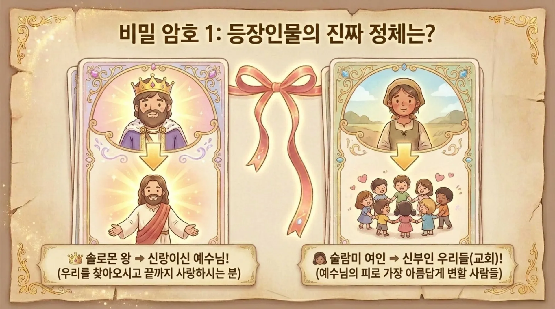 [기독론(128)] 아동부용_King_Solomon_s_Secret_Love.pdf_6_vora.jpg.webp