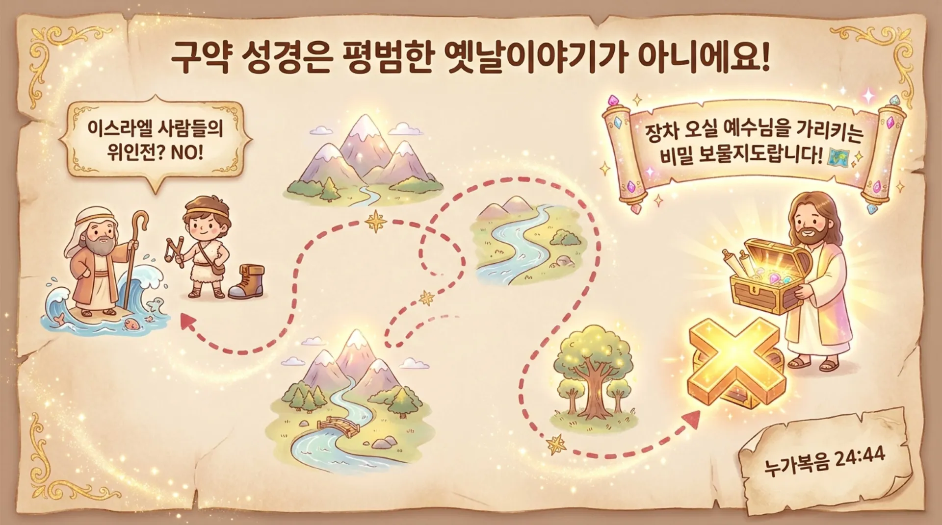 [기독론(128)] 아동부용_King_Solomon_s_Secret_Love.pdf_2_vora.jpg.webp