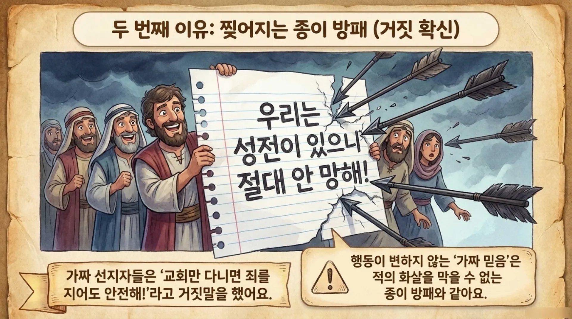 [예레미야서론] 아동부_Jeremiah_and_the_Heart_U-Turn.pdf_6_vora.jpg.webp