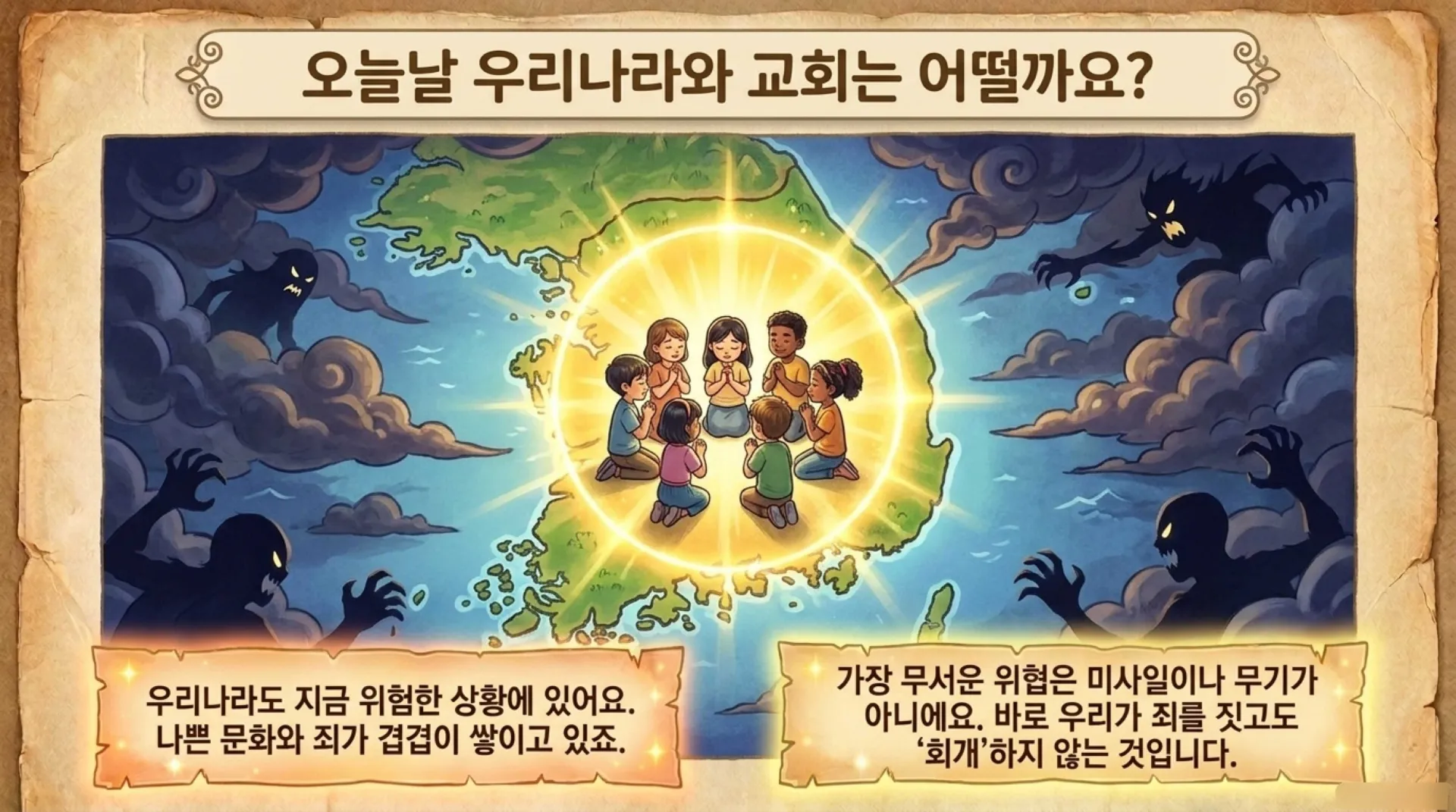 [예레미야서론] 아동부_Jeremiah_and_the_Heart_U-Turn.pdf_11_vora.jpg.webp