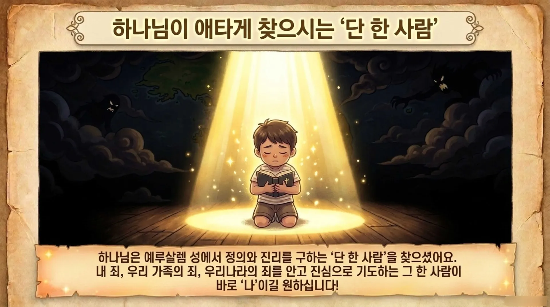 [예레미야서론] 아동부_Jeremiah_and_the_Heart_U-Turn.pdf_13_vora.jpg.webp
