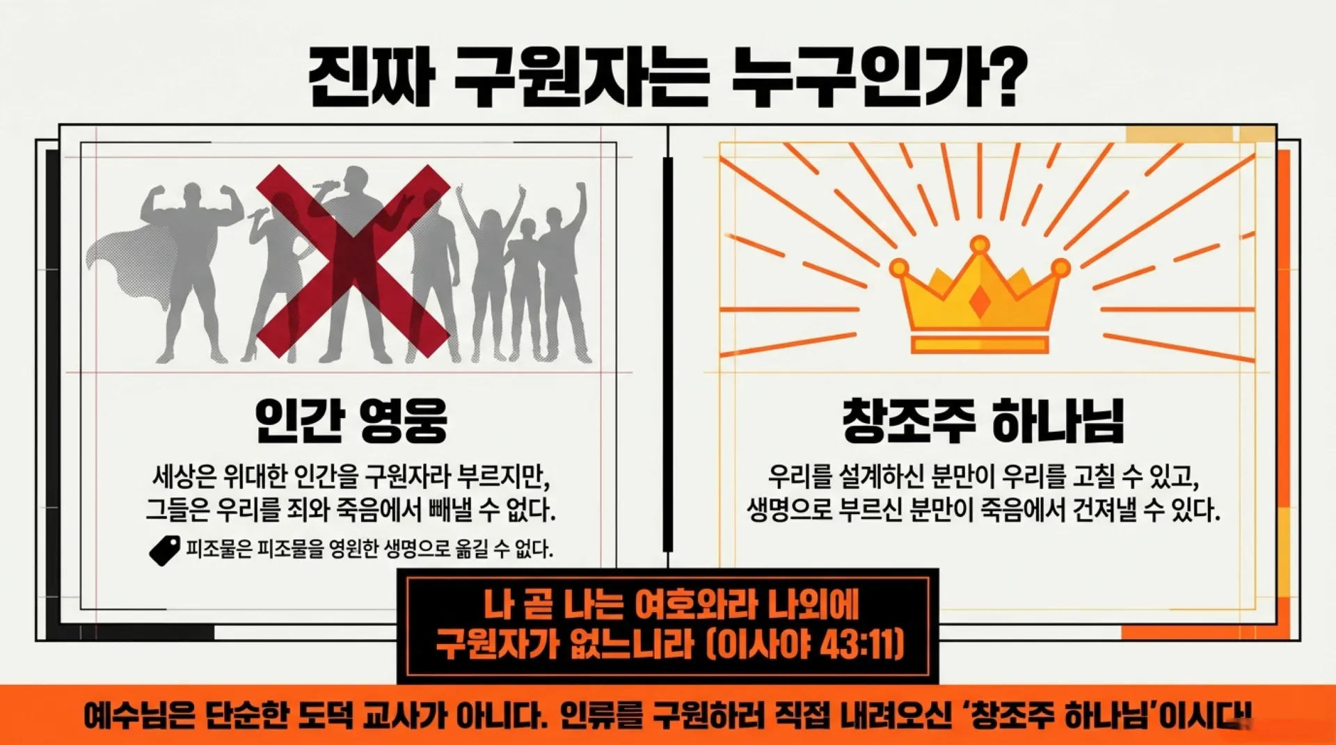 [기독론(141)] 중고등부_The_Great_Escape.pdf_2_vora.jpg.webp