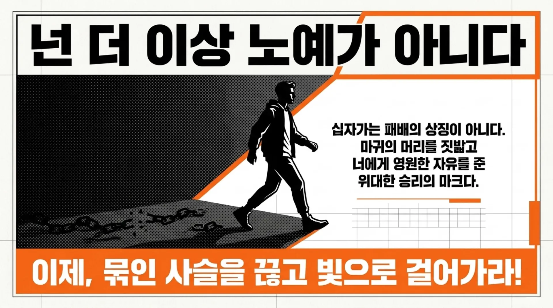 [기독론(141)] 중고등부_The_Great_Escape.pdf_11_vora.jpg.webp