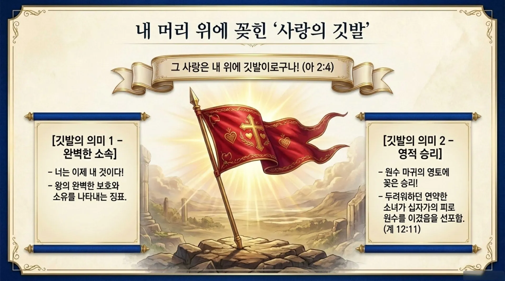 [기독론(134)] 중고등부_The_Warrior_Bride_Quest.pdf_8_vora.jpg.webp