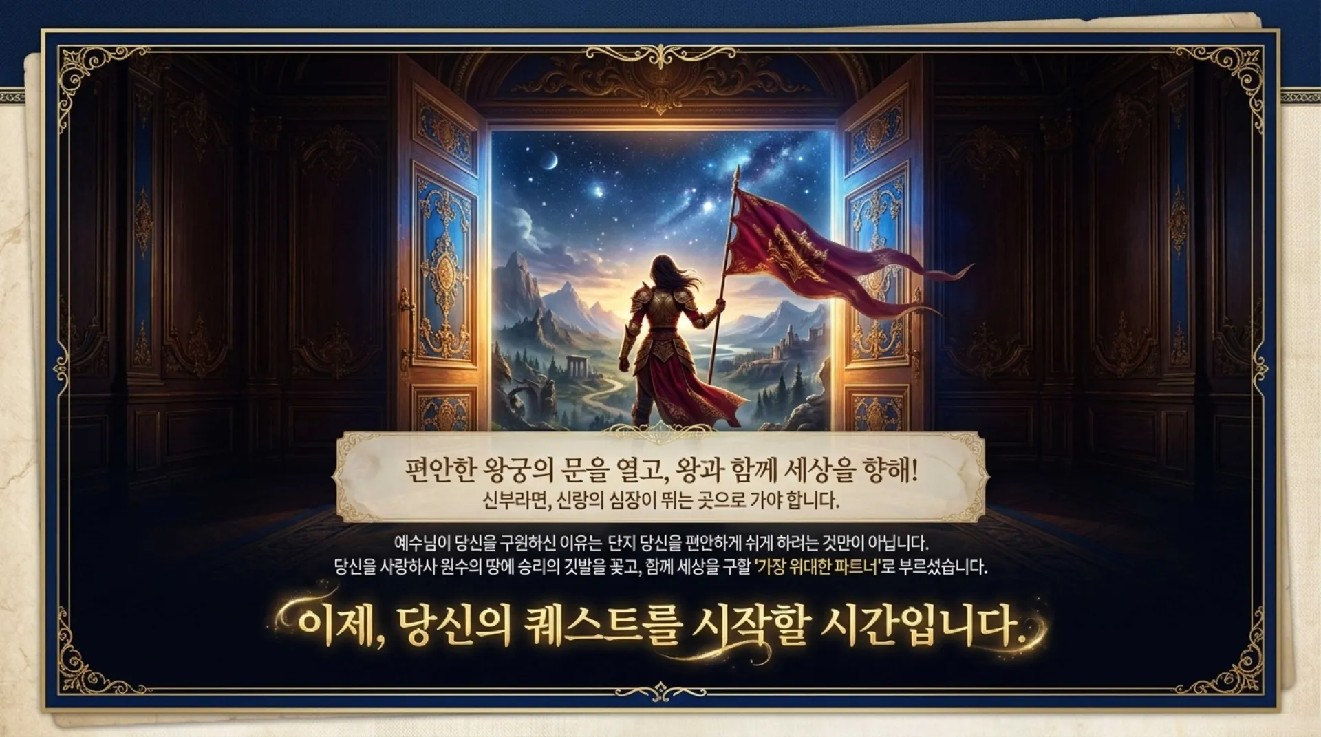[기독론(134)] 중고등부_The_Warrior_Bride_Quest.pdf_13_vora.jpg.webp
