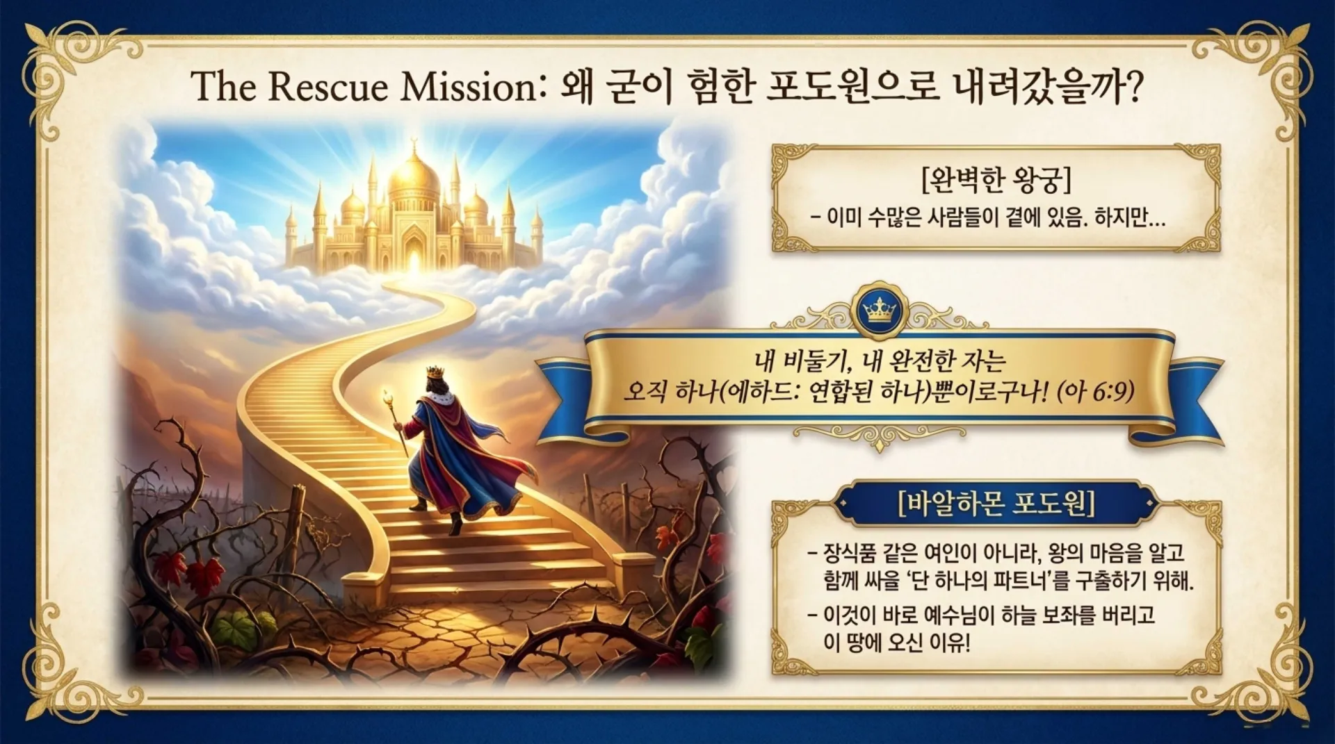 [기독론(134)] 중고등부_The_Warrior_Bride_Quest.pdf_4_vora.jpg.webp