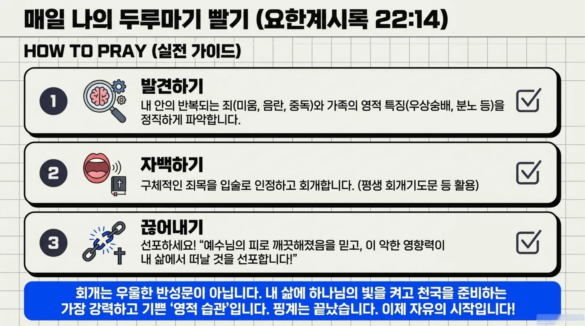 [조상죄] 중고등부_Spiritual_DNA_Reset.pdf_11_vora.jpg.webp