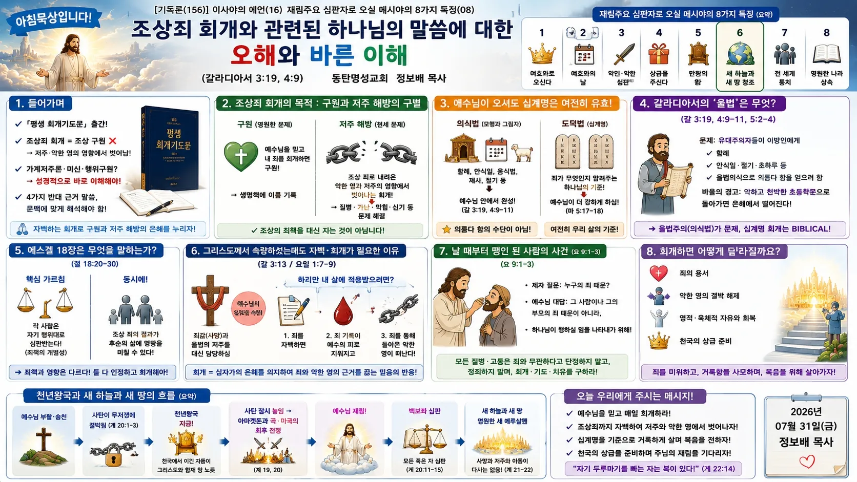 [조상죄] 중고등부_ChatGPT Image 2026년 7월 31일 오후 03_27_32.jpg.webp
