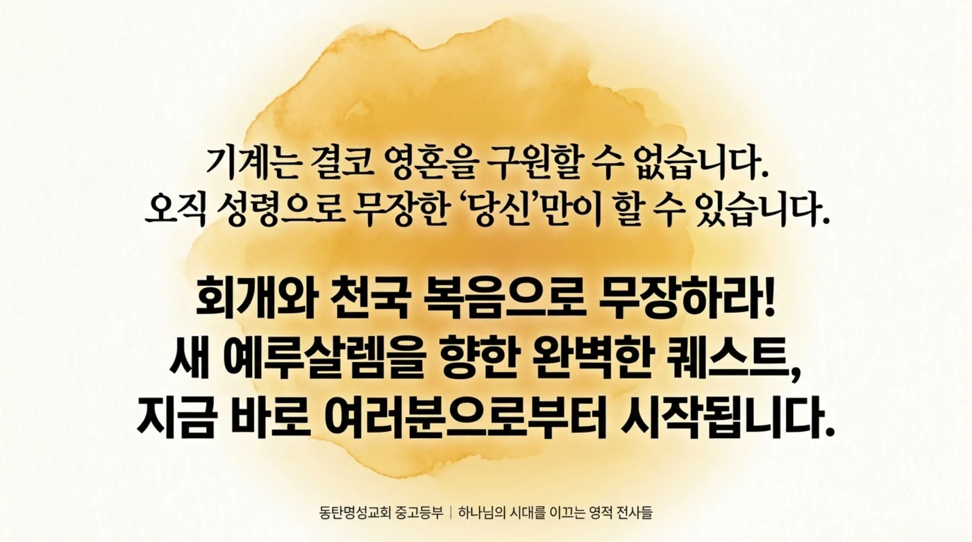 [창립기념주일] 중고등부_Beyond_the_404_Error.pdf_15_vora.jpg.webp