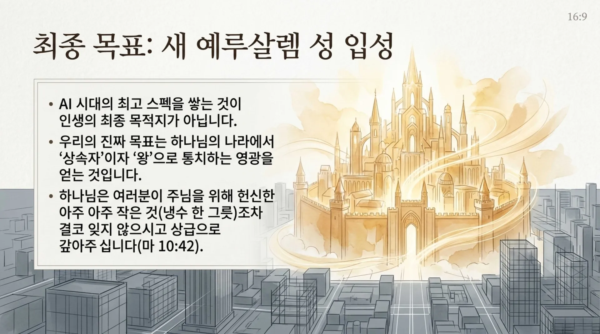 [창립기념주일] 중고등부_Beyond_the_404_Error.pdf_13_vora.jpg.webp