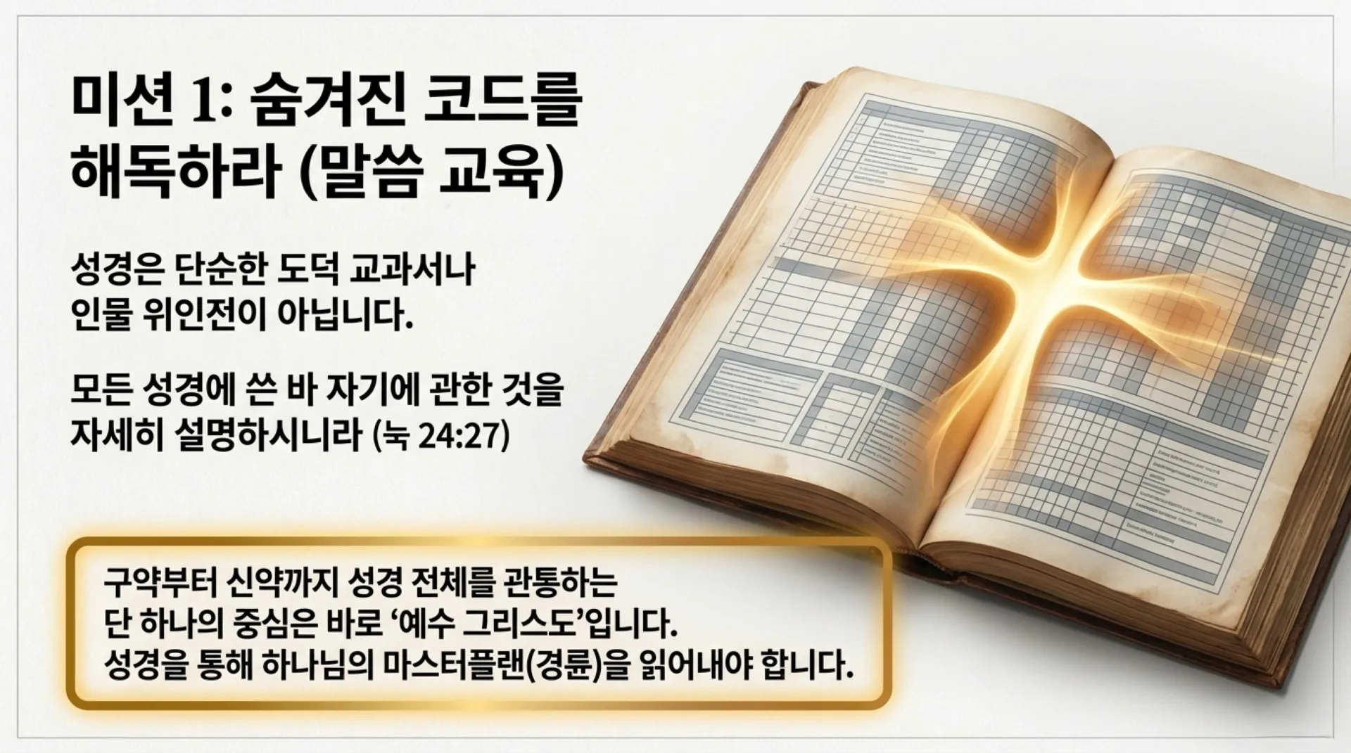 [창립기념주일] 중고등부_Beyond_the_404_Error.pdf_6_vora.jpg.webp