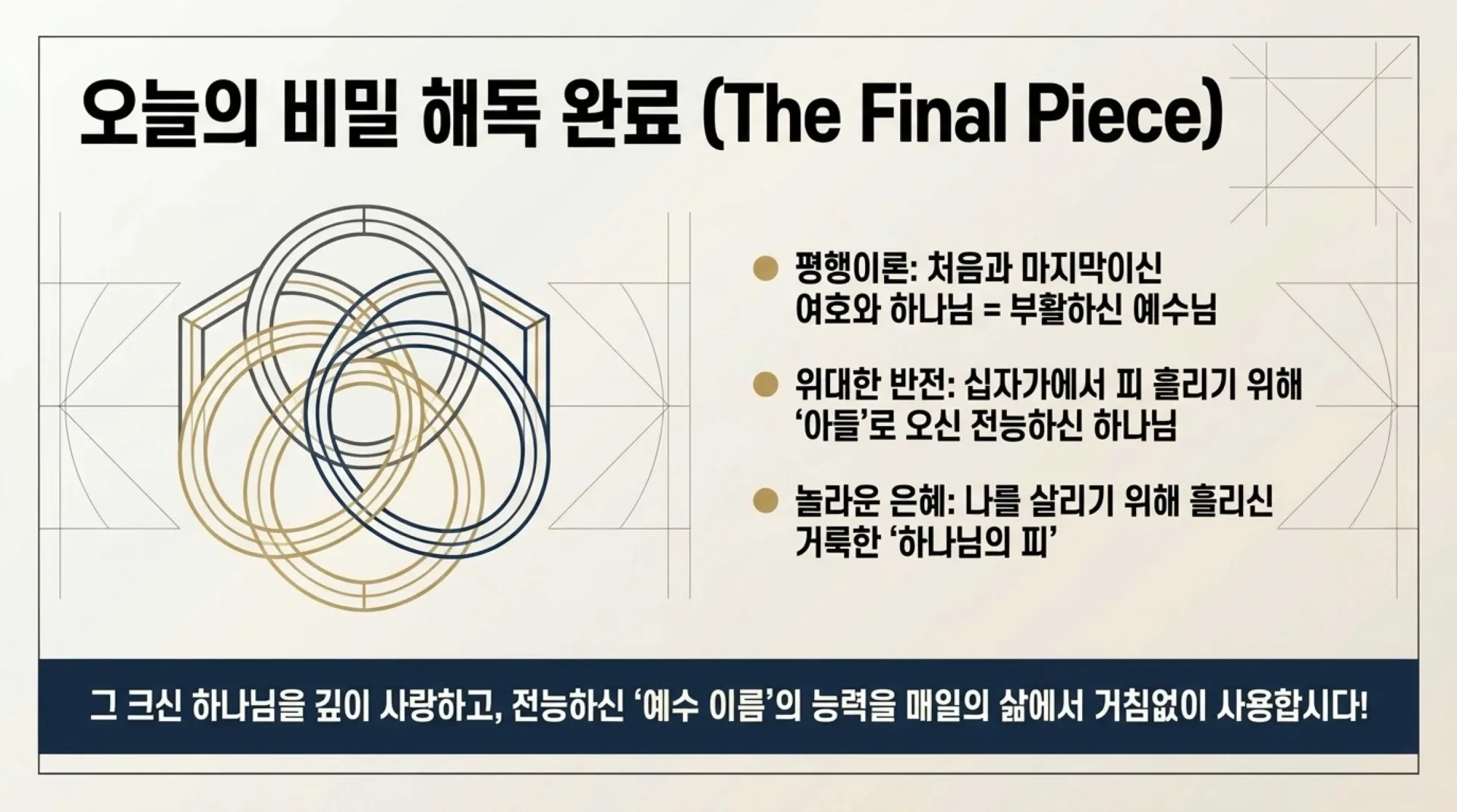 [기독론(140)] The_Isaiah_Code.pdf_12_vora.jpg.webp