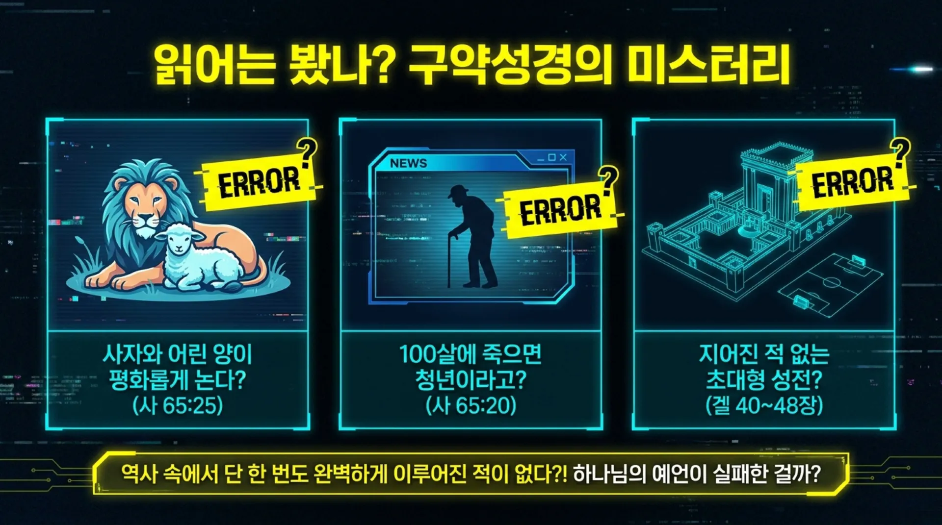 [주일낮예배(26.08.02)] 중고등부용_The_Final_Relay.pdf_2_vora.jpg.webp