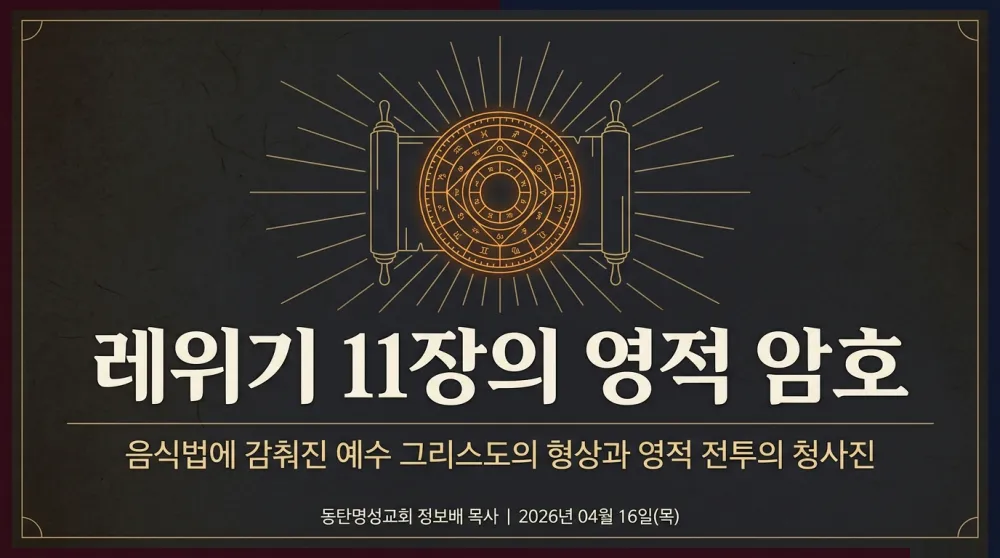 [크기변환]Leviticus_11_Cipher_01.png.webp