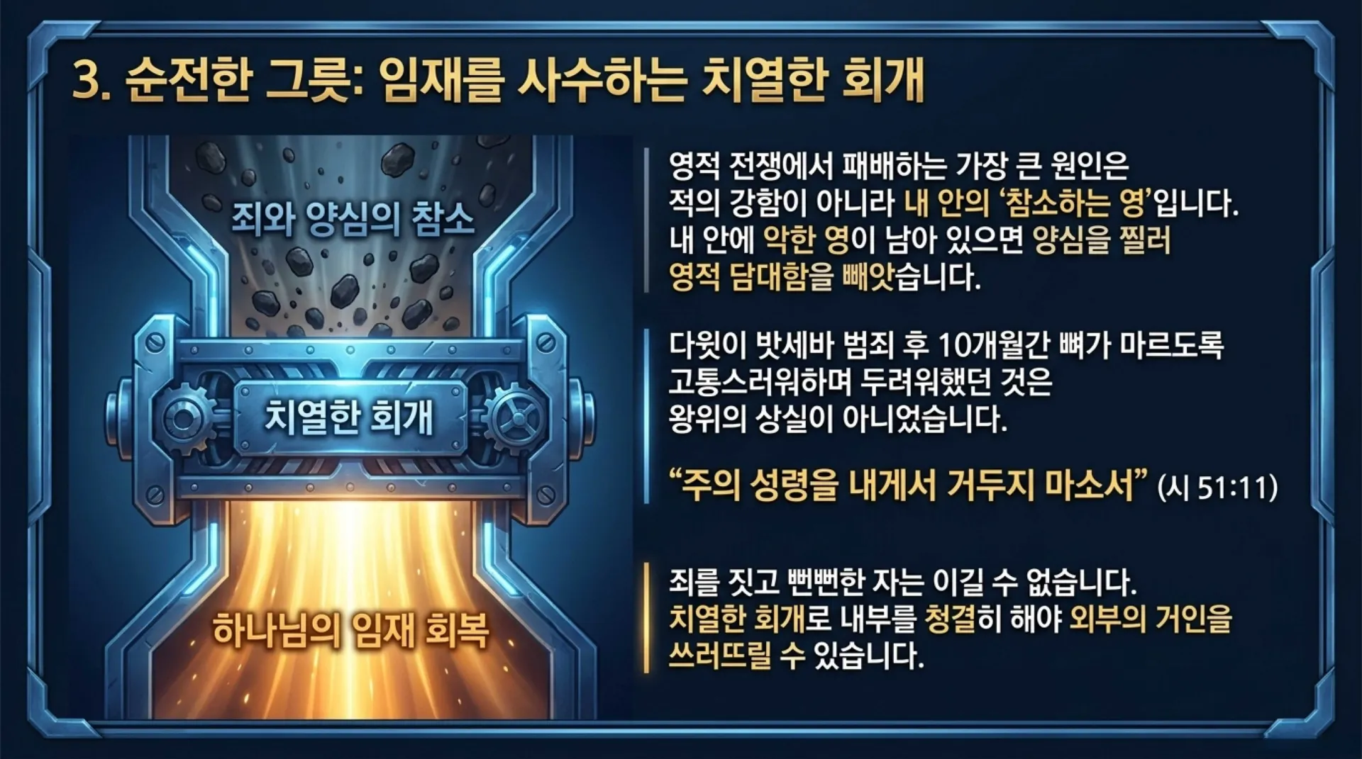 [기독론(121)] David_s_Victory_Formula.pdf_8_vora.jpg.webp