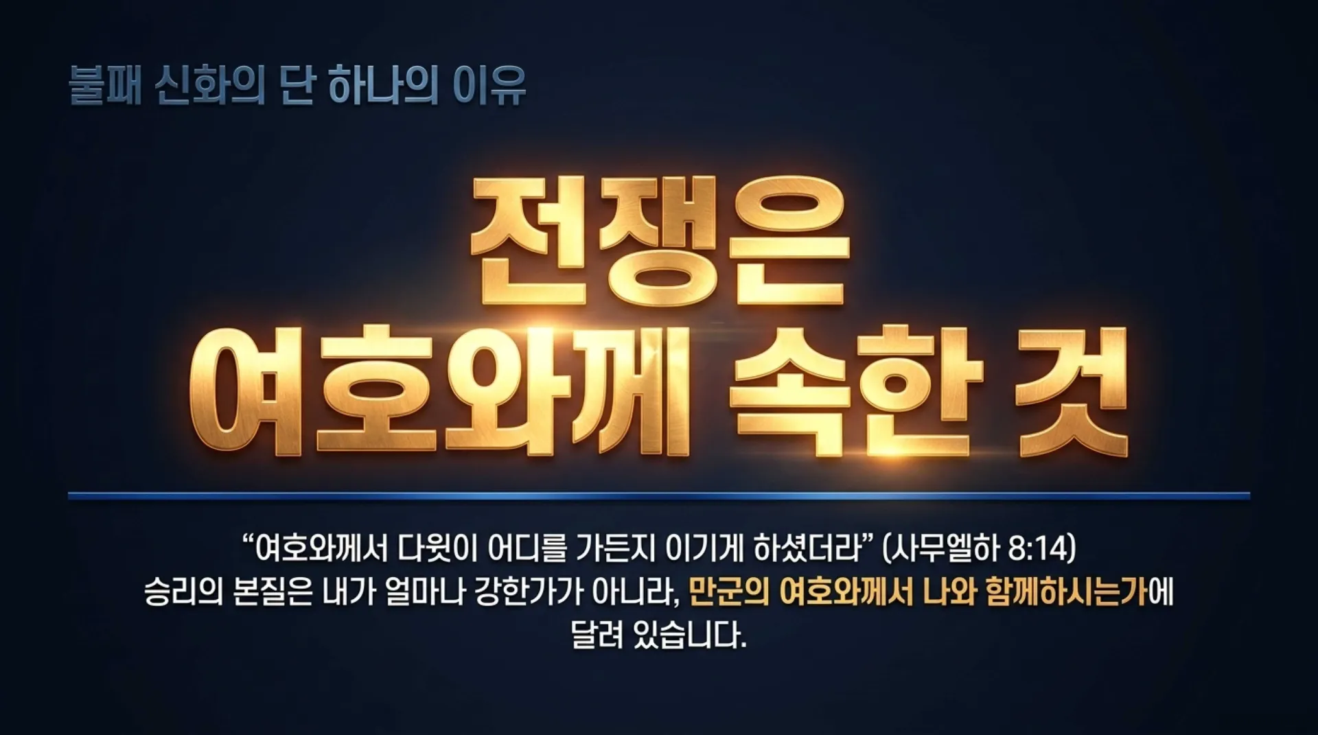 [기독론(121)] David_s_Victory_Formula.pdf_3_vora.jpg.webp