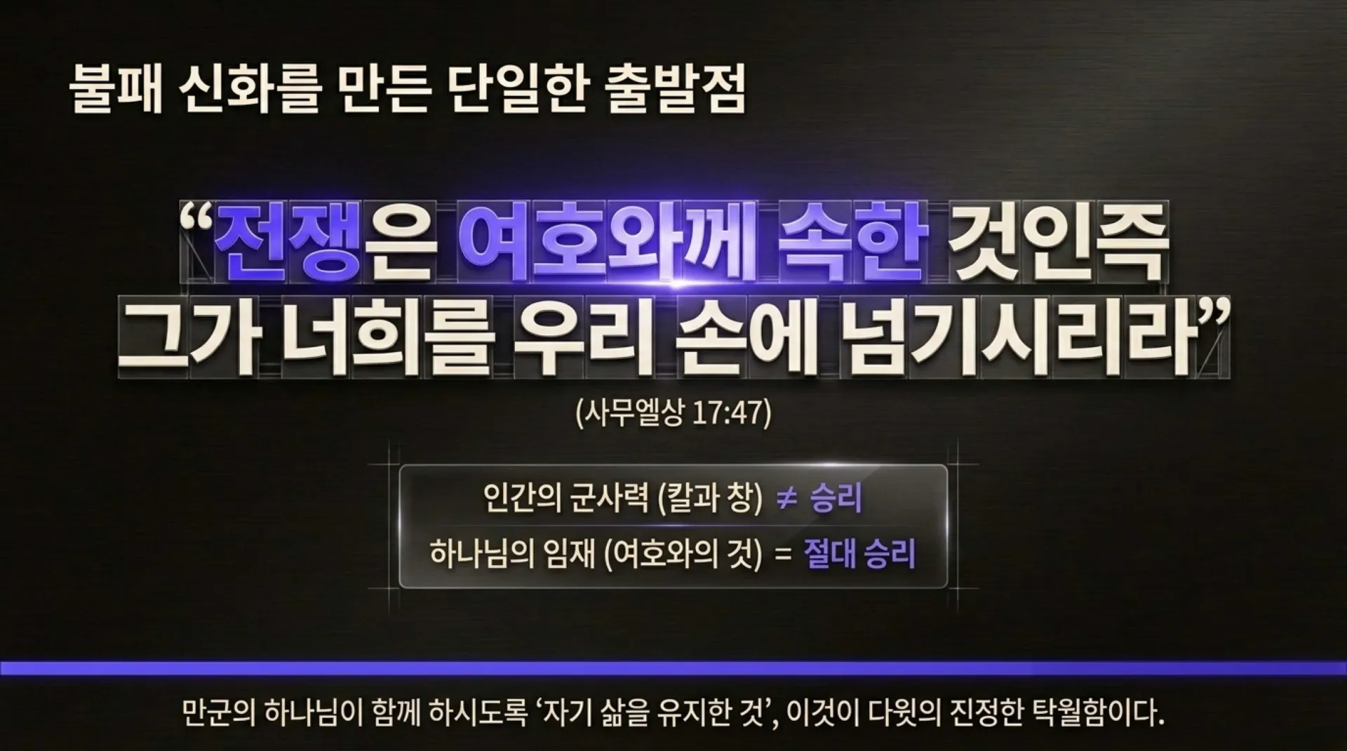 [기독론(121)] David_s_Invincible_Architecture.pdf_4_vora.jpg.webp