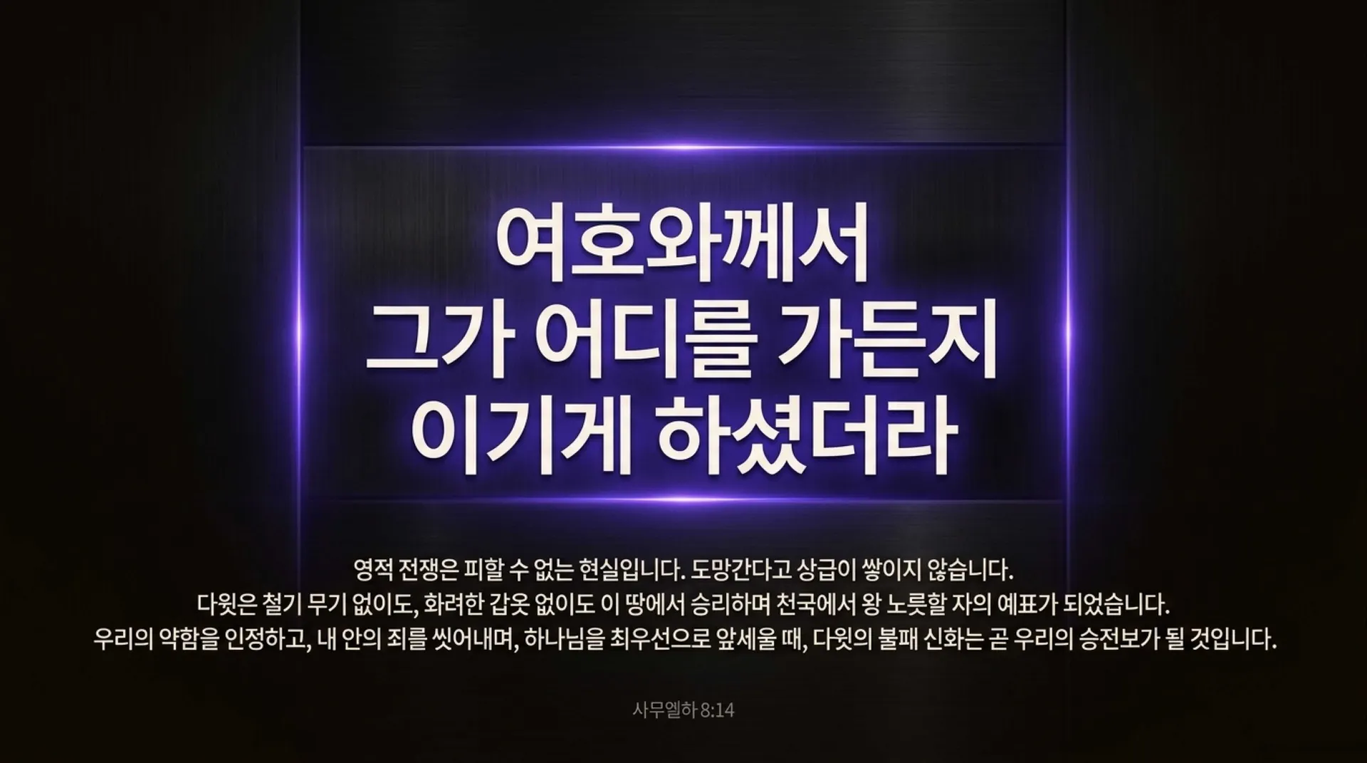 [기독론(121)] David_s_Invincible_Architecture.pdf_12_vora.jpg.webp